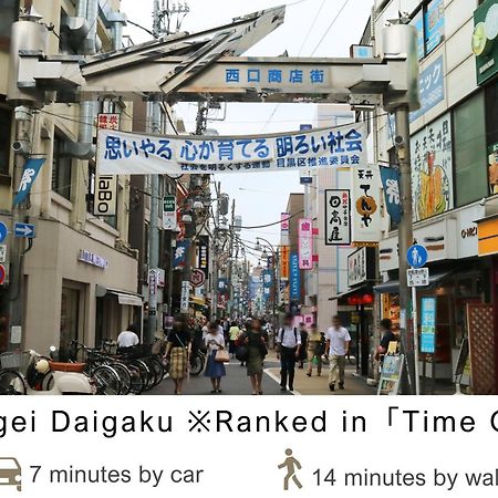 Tokyu Stay Meguro Yutenji Tokió Kültér fotó